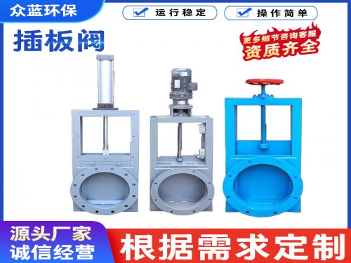 什么是气动插板阀