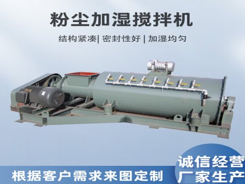 粉尘加湿机产品介绍