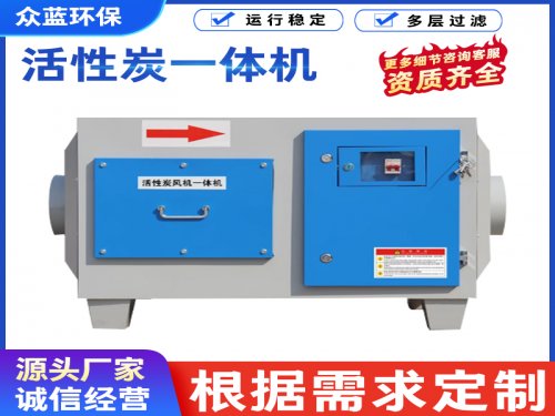 活性炭一体机核心定义与工作原理