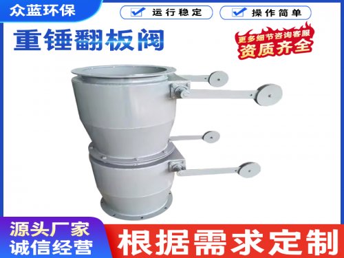 重锤翻板阀适用场景（全行业覆盖，卸料锁气刚需）